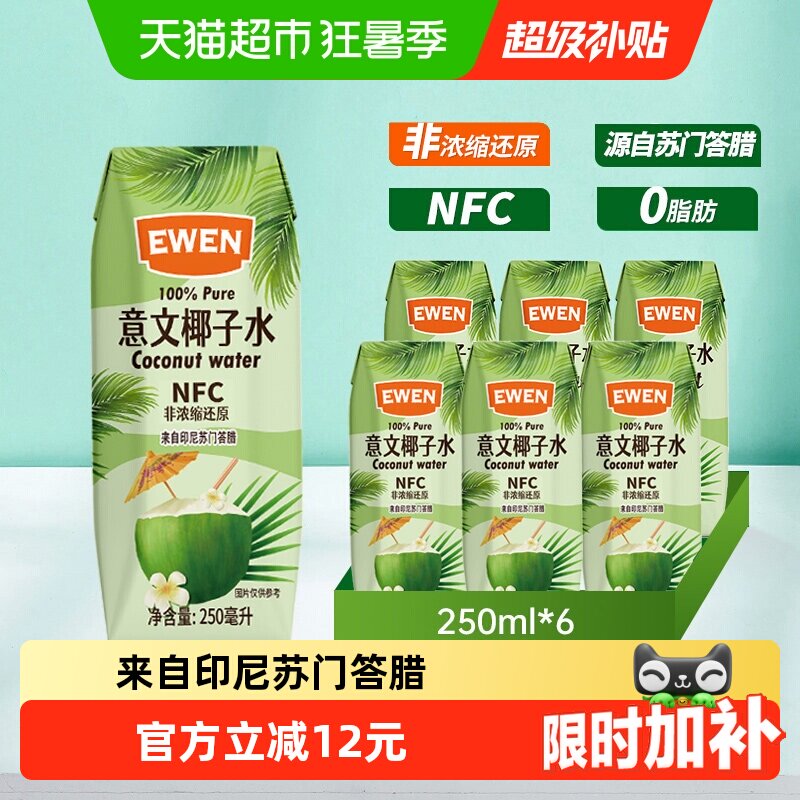 印尼进口意文NFC椰子水含电解质250ml*6盒椰青果汁补水饮料