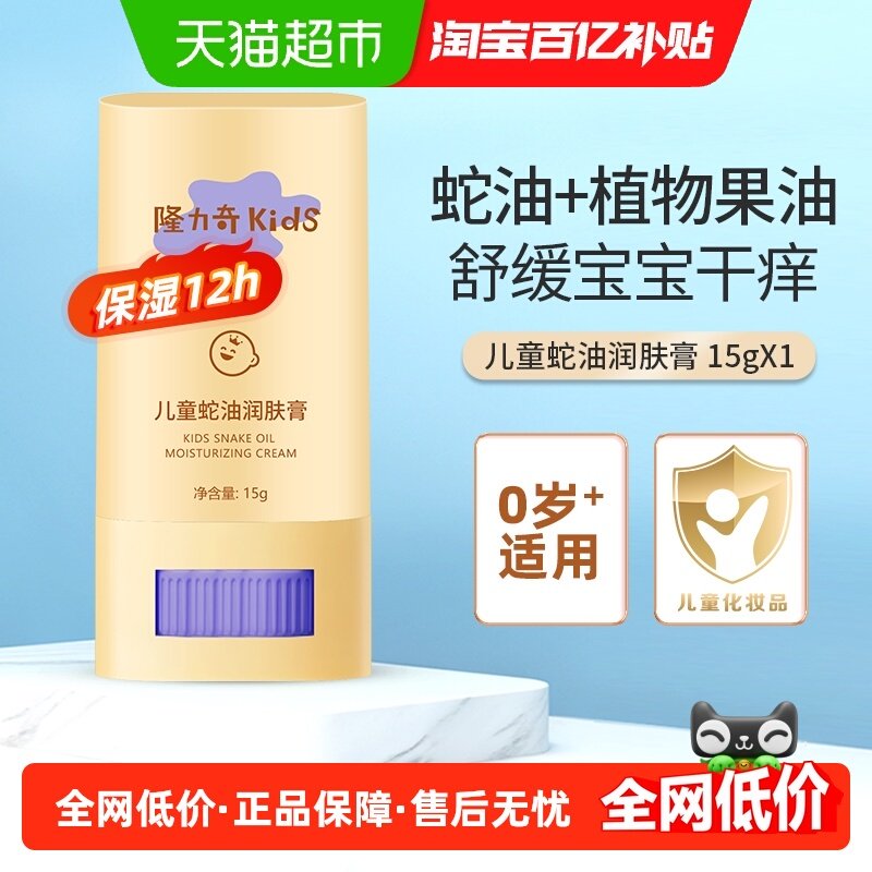 隆力奇儿童蛇油棒润肤膏保湿嫩肤干燥滋润,洗护清洁剂/卫生巾/纸/香薰,护手霜,淘宝优惠券,粉丝福利购,淘宝优惠卷