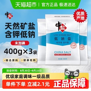 3袋无碘低钠钾盐甲状腺家用食盐井矿盐正品 中盐未加碘低钠盐400g