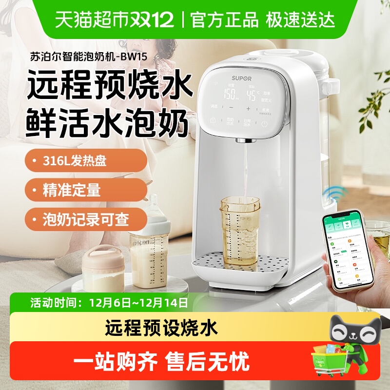 苏泊尔泡奶机智能定量出水