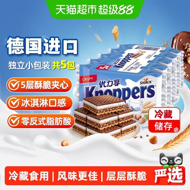 下拉详情更优惠Knoppers德国进口威化饼干榛子牛奶夹心零食