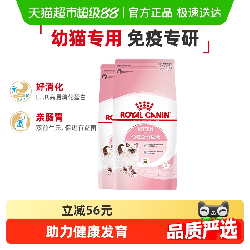 皇家猫粮K36幼猫猫粮12月龄以下英短蓝猫美短通用猫粮/2kg*2