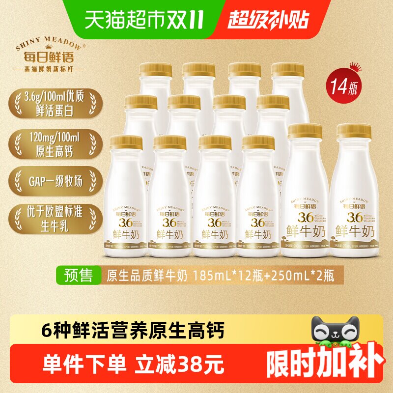 【预售】详情领优惠【每日鲜语】鲜牛奶185ml*12瓶+250ml*2瓶