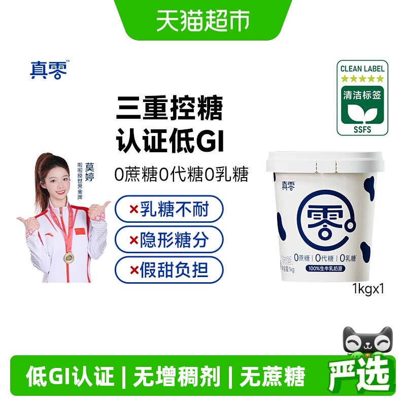 真零无蔗糖低GI酸奶图片