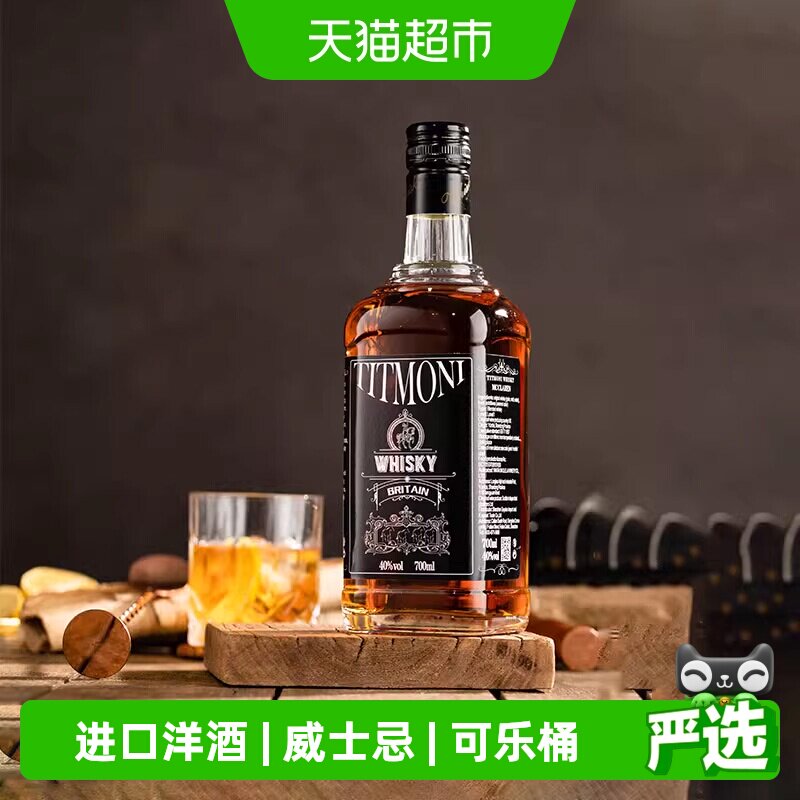 苏格兰原酒进口调和威士忌可乐桶烈酒正品洋酒