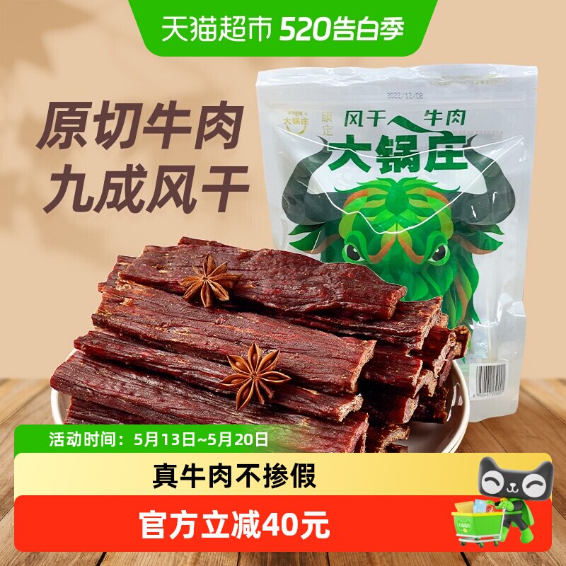 大锅庄九成干超干风干牛肉干400g五香味手撕牛肉散称独立小包装