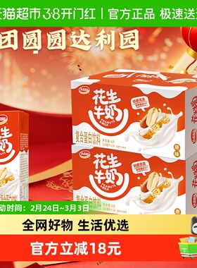 【超级桶】达利园花生牛奶原味250ml*24盒*2箱早餐奶礼盒送礼家庭