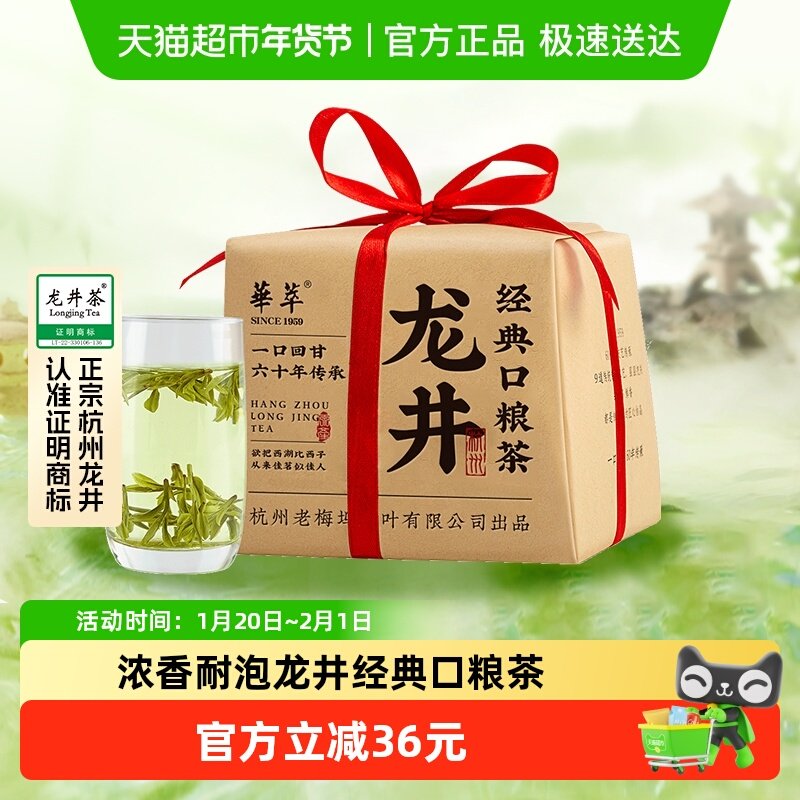 2025新茶华萃经典浓香型雨前龙井茶叶高山云雾绿茶春茶袋装自己喝,茶,龙井茶（非西湖）,淘宝优惠券,粉丝福利购,淘宝优惠卷