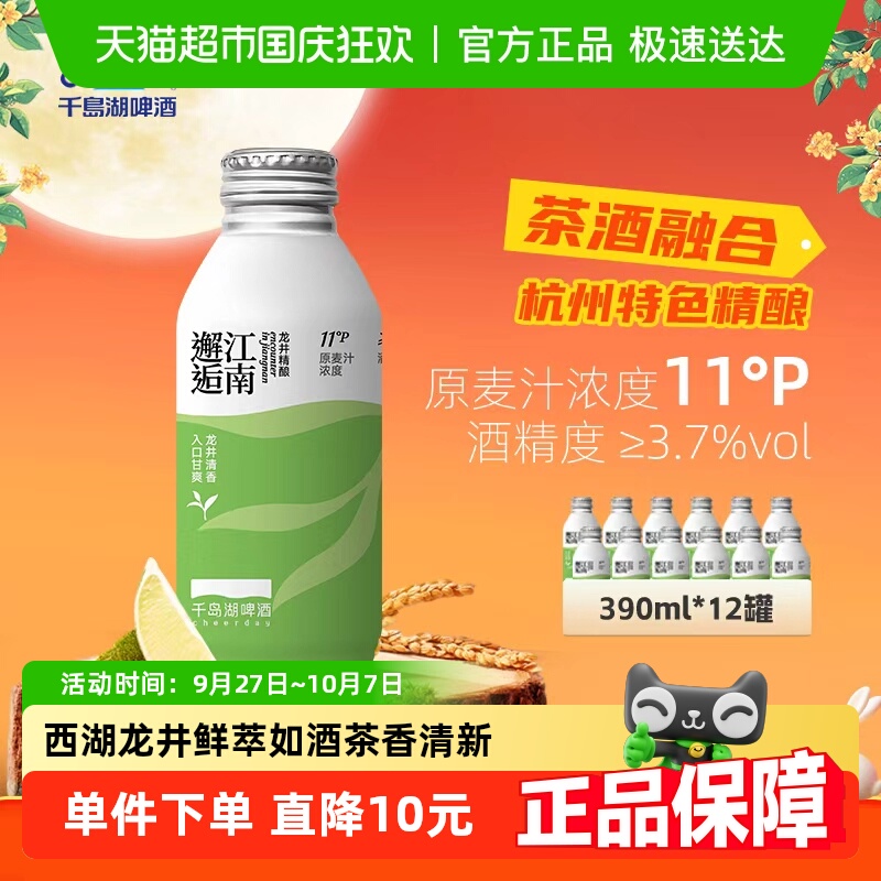 千岛湖啤酒精酿啤酒390ml×12罐