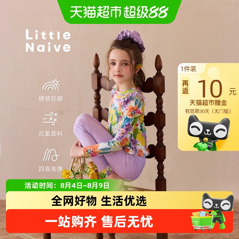 LittleNaive儿童泳衣套装