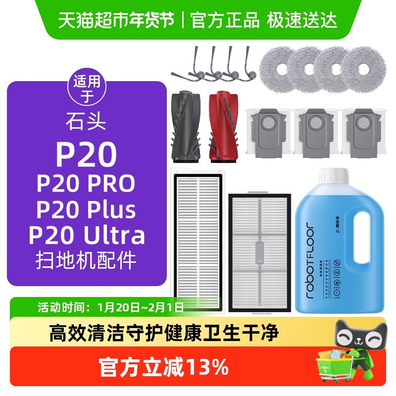 适用于石头P20pro/Plus/Ultra配件扫地机器人边滚刷滤网尘袋耗材,生活电器,洗地机配件/耗材,淘宝优惠券,粉丝福利购,淘宝优惠卷