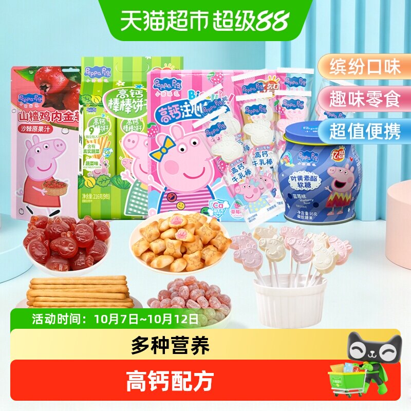 亿智小猪佩奇零食大礼包手指饼软糖奶片袋装婴幼儿园宝宝生日营养