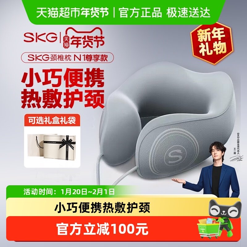 【新年礼物】SKG颈椎按摩枕护颈仪u型枕按摩器旅行便携脖子热敷,个人护理/保健/按摩器材,颈椎按摩器/枕,淘宝优惠券,粉丝福利购,淘宝优惠卷