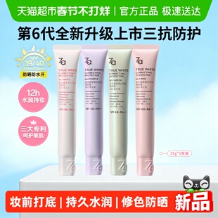 Za姬芮全新升级美白防晒隔离霜SPF39/40妆前乳素颜霜修黄提亮控油