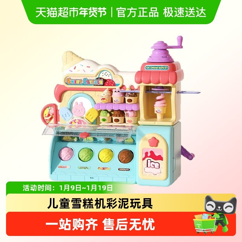 儿童雪糕机彩泥过家家玩具幼儿园女孩冰淇淋店无毒粘土生日礼物男