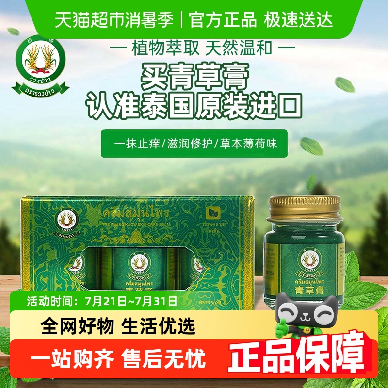 稻穗原装进口泰国清凉油15g×3瓶
