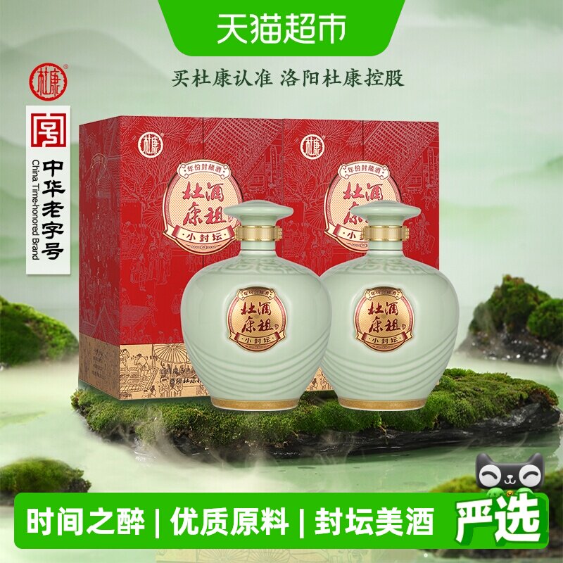 杜康酒祖小封坛青坛5年坛藏浓香型白酒46度500mL*2瓶整箱装无礼袋
