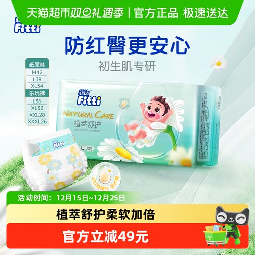 菲比洋甘菊精华尿裤超薄透气尿片