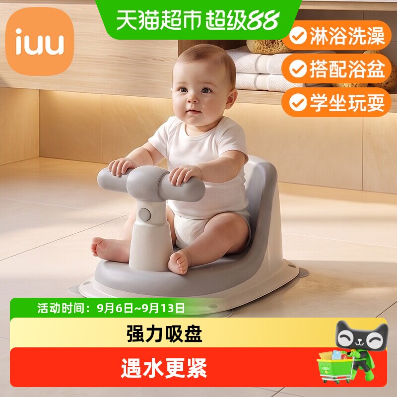 iuu婴儿洗澡座椅吸盘防滑镂空图片