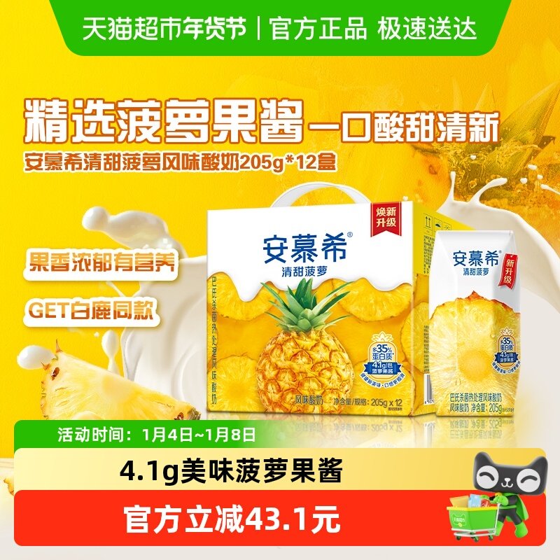 伊利安慕希清甜菠萝味酸牛奶205g*12盒/整箱学生下午茶早餐礼盒装