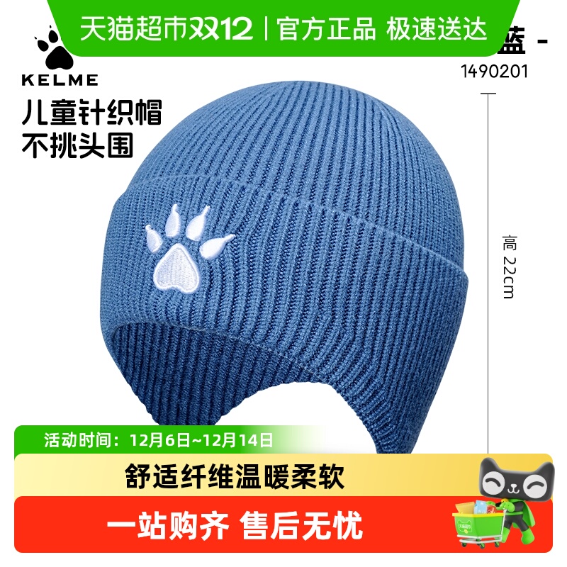 卡尔美秋冬季护耳保暖针织帽