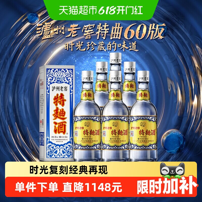 泸州老窖特曲60版38度整箱500ml*6瓶浓香型白酒