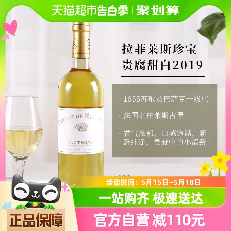 法国苏玳一级庄rieussec拉菲莱斯古堡酒庄副牌贵腐甜白葡萄酒2019 酒类 甜型葡萄酒（含贵腐/冰酒） 原图主图