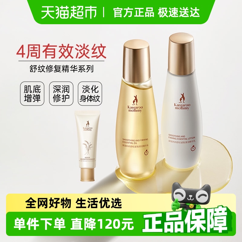 袋鼠妈妈准孕妇妊娠油舒缓干痒预防淡化纹路防护按摩精华油护肤品