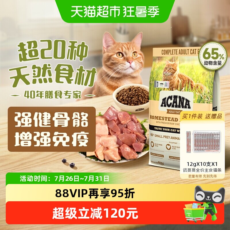 ACANA爱肯拿进口猫粮强健骨骼