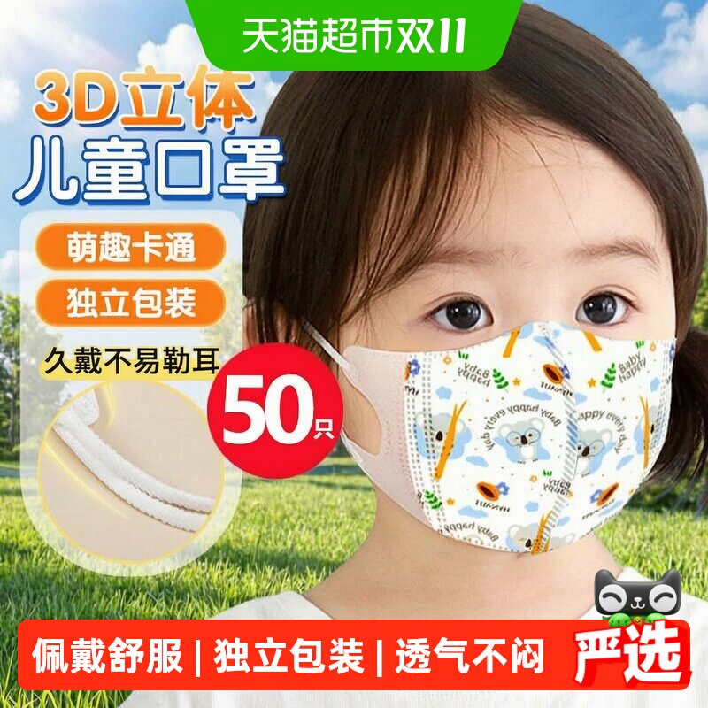 海氏海诺儿童口罩3d立体婴儿小孩宝宝卡通可爱专用男女孩独立包装