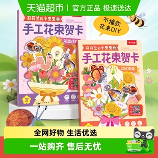 莉莉兰 6岁 小虫虫手工花束贺卡教师节礼物儿童diy立体手工书籍3
