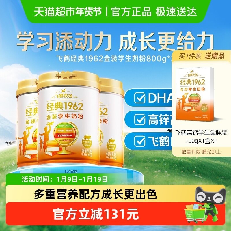 飞鹤金装1962高锌高钙青少年成长奶粉800g*3罐营养奶粉囤货装