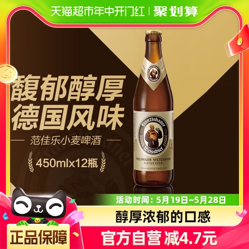 Franziskaner/范佳乐教士啤酒德国风味精酿醇厚450ml*12瓶整箱 酒类 啤酒 原图主图