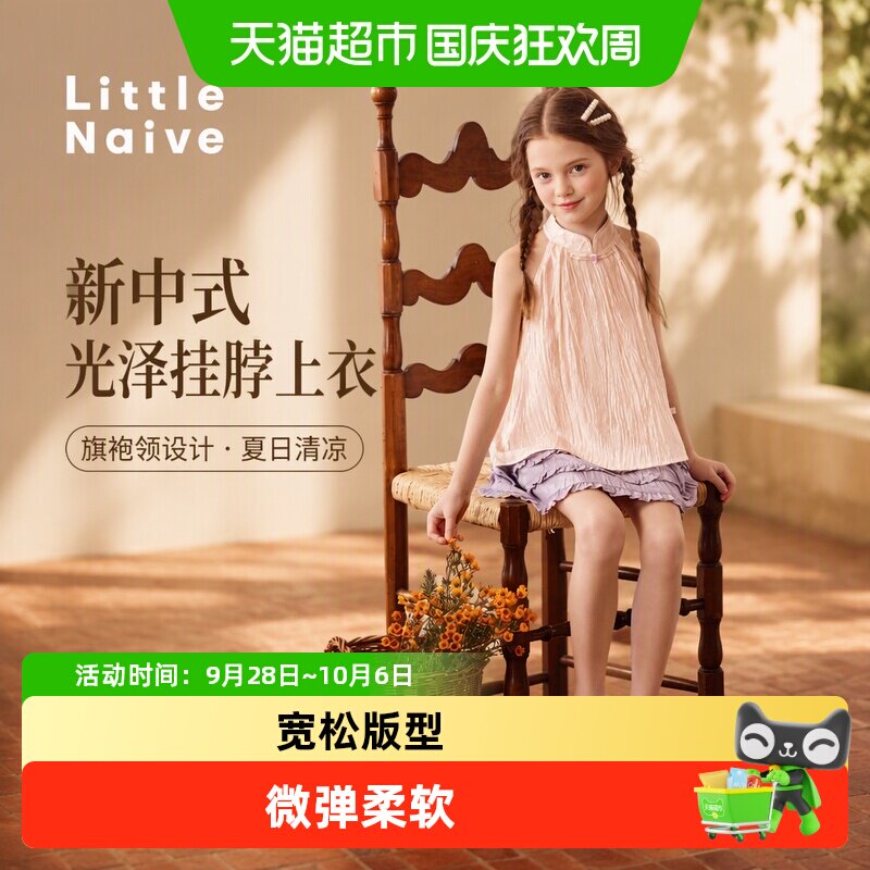 LittleNaive儿童中式T恤冰爽透气