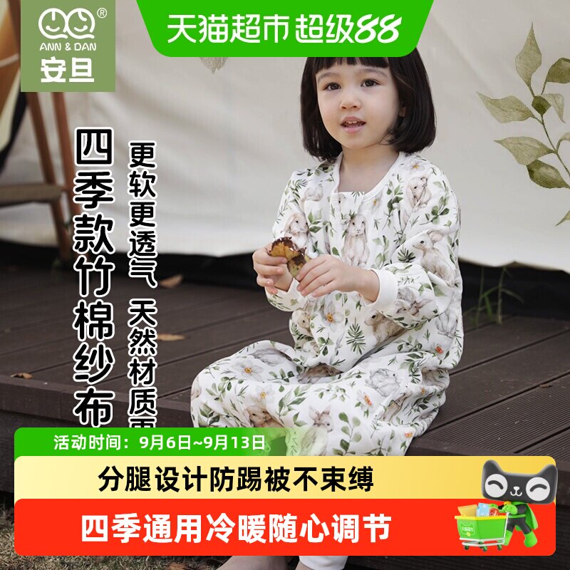 【详情优惠】安旦儿童四层竹棉纱布睡袋春秋宝宝分腿睡袋婴儿防踢