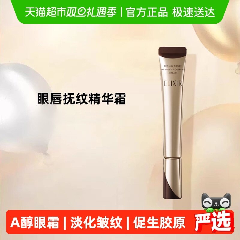 怡丽丝尔抗老a醇抚纹眼唇精华霜