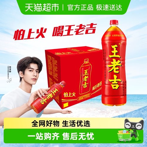 王老吉凉茶植物饮料1.5L*6瓶