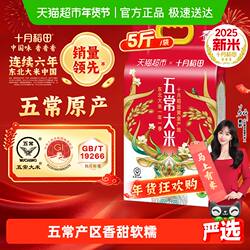 【下拉详情享特价】2025年新米!十月稻田东北五常大米稻香米年货