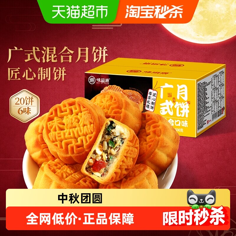 味滋源混合口味广式月饼豆沙凤梨味草莓味传统糕点节日送礼