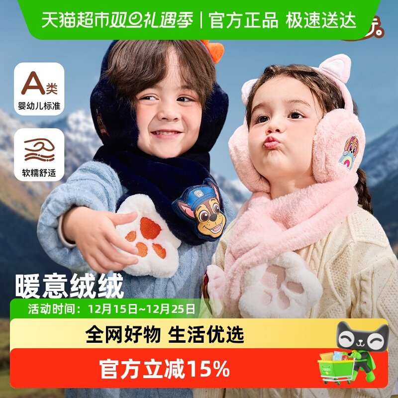 汪汪队立大功加绒保暖儿童围巾