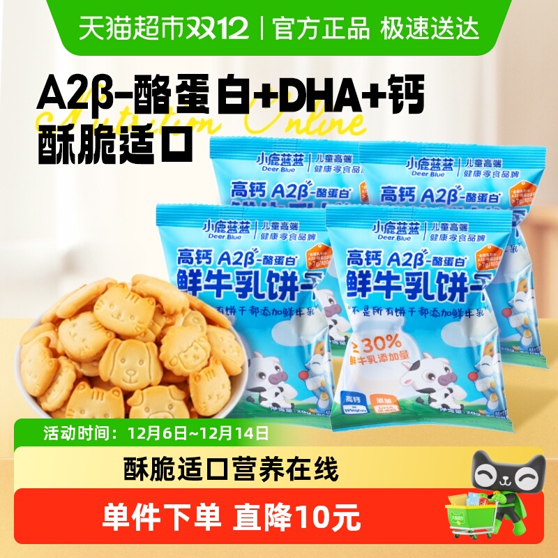 小鹿蓝蓝高钙A2β-鲜牛酪蛋白