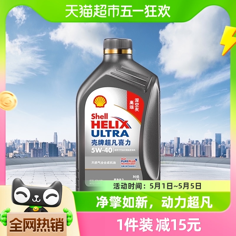 壳牌(Shell)超凡喜力天然气全合成机油2代灰壳5W-40 API SP级 1L