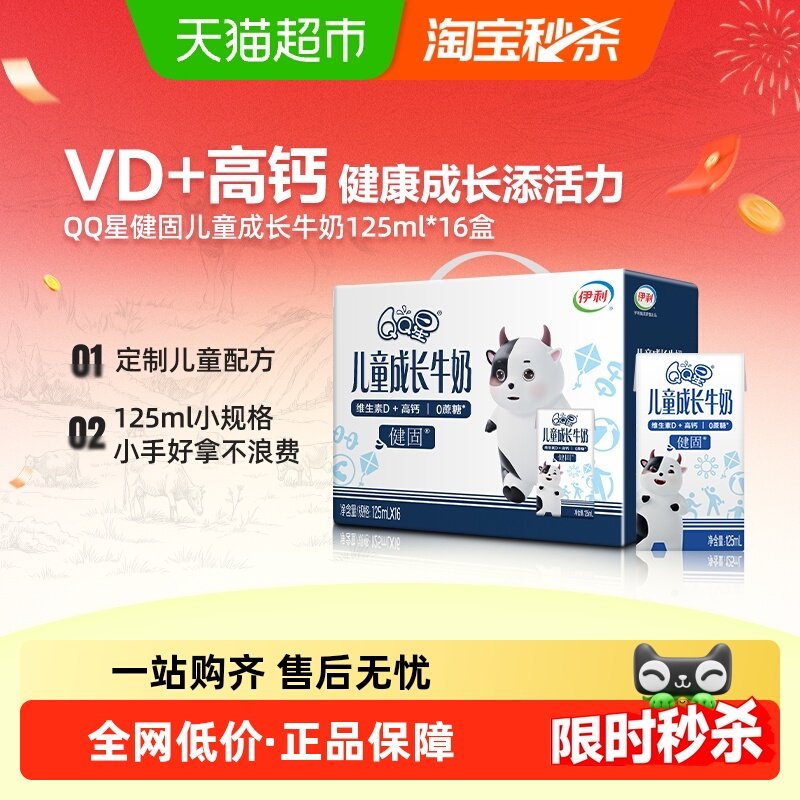 QQ星健固儿童牛奶
