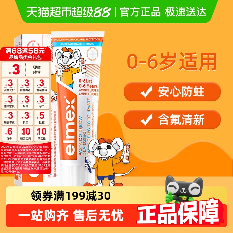 elmex艾美适含氟防蛀儿童牙膏