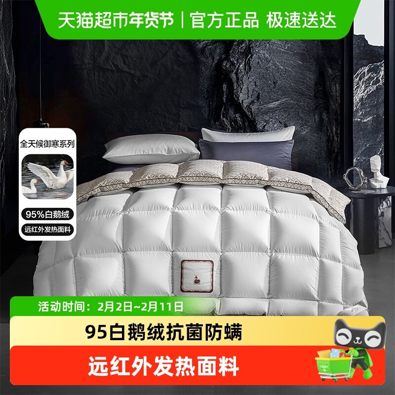 水星家纺羽绒被95白鹅绒被抗菌四季被子被芯家用床品秋冬白绒吹雪