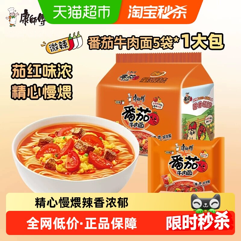康师傅新疆番茄微辣方便面图片