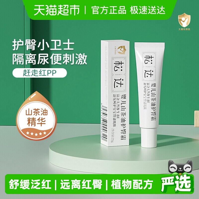 松达婴儿山茶油护臀膏新生儿天然护肤PP霜宝宝屁屁护臀隔离舒缓霜