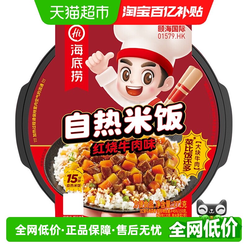 海底捞方便米饭红烧牛肉米饭272g自热米饭速食懒人快餐即食食品