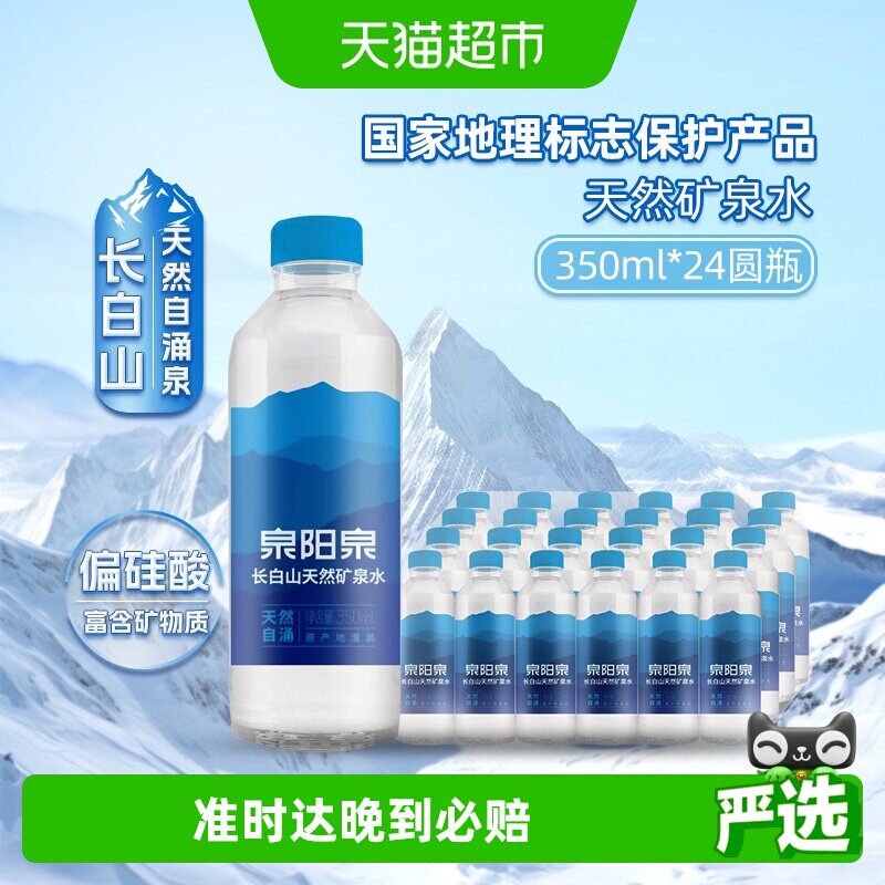 泉阳泉长白山自涌矿泉水泡茶品茗图片