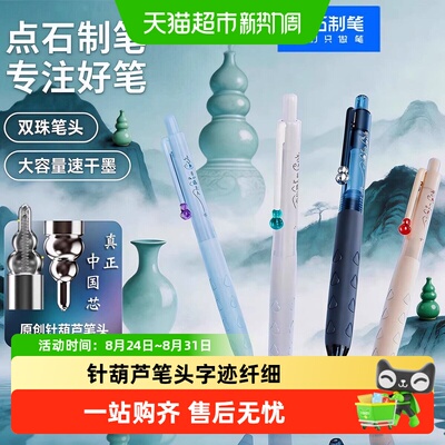点石制笔针葫芦中性笔不挡视线